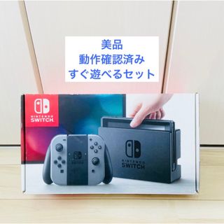 ニンテンドースイッチ(Nintendo Switch)の【美品】Nintendo Switch ニンテンドースイッチ　本体　グレー(家庭用ゲーム機本体)