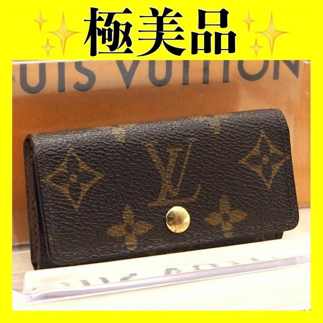 LOUIS VUITTON(ルイヴィトン)のルイ ヴィトン　モノグラム　4連　キーケース　ミュルティクレ 4 レディースのファッション小物(キーホルダー)の商品写真