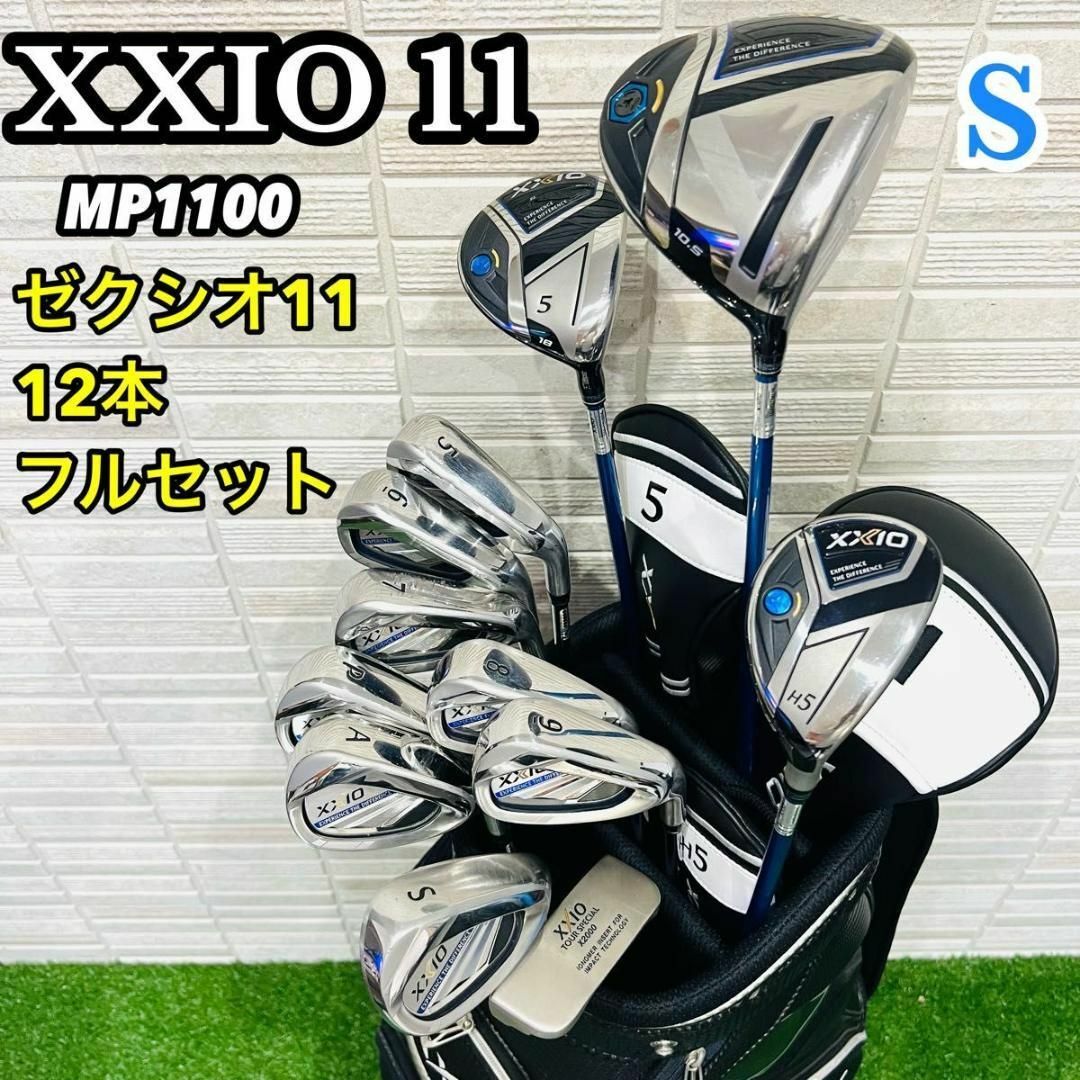 XXIO12 MP1200 MP900 ゼクシオ メンズゴルフセット 11本(楽天 XXIO12 MP1200 MP900 ゼクシオ メンズゴルフセット 11本(楽天
