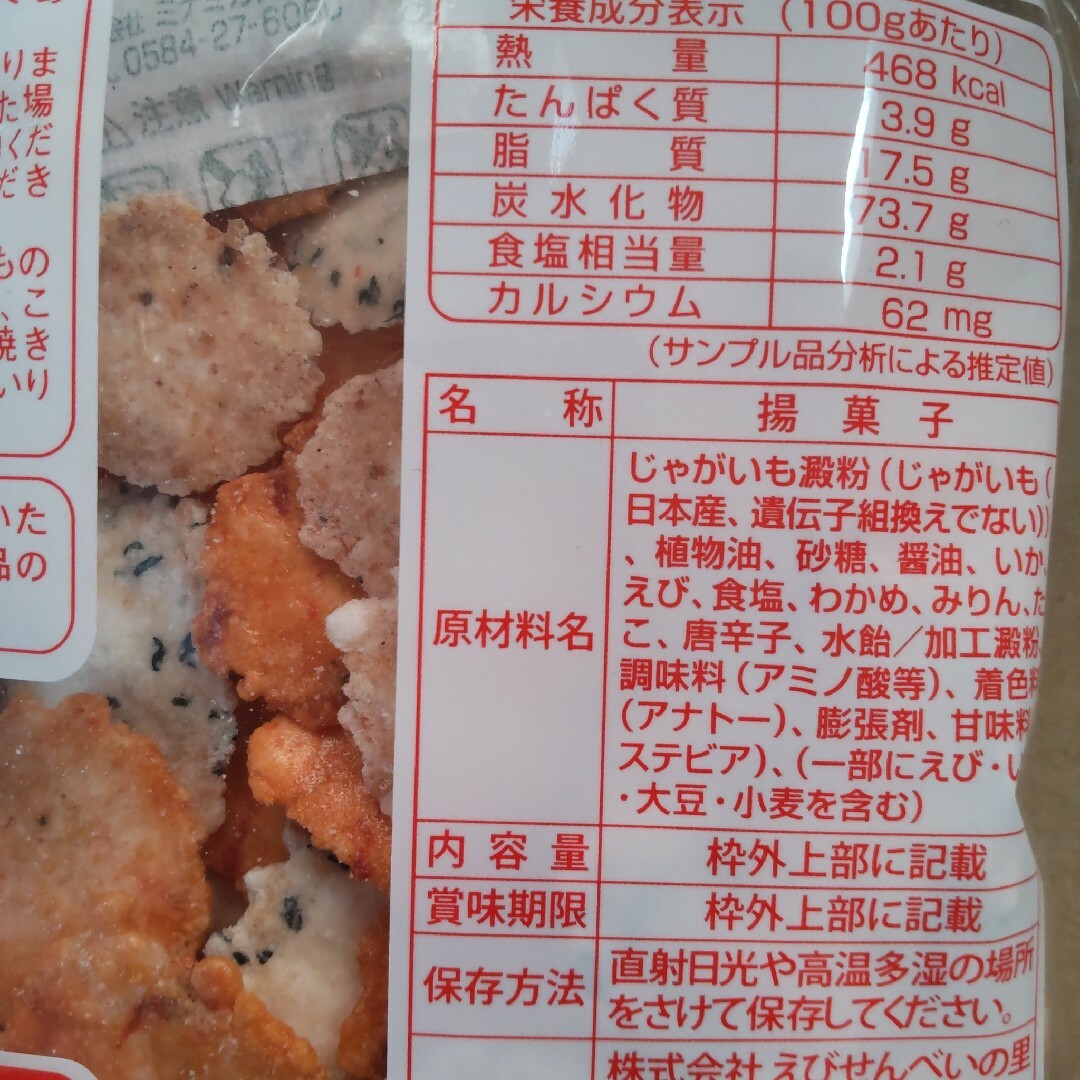 えびせんべいの里　堅焼ミックス　2袋　いかせん　えびせん　お菓子 食品/飲料/酒の食品(菓子/デザート)の商品写真