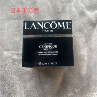 ランコム(LANCOME)のランコム　ジェネフィックナイト50ml(美容液)