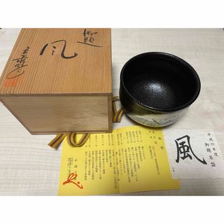 茶碗　杉浦文泰　兎月窯　御題　風　黒茶碗　抹茶茶碗　茶道具　茶器　瀬戸焼(陶芸)