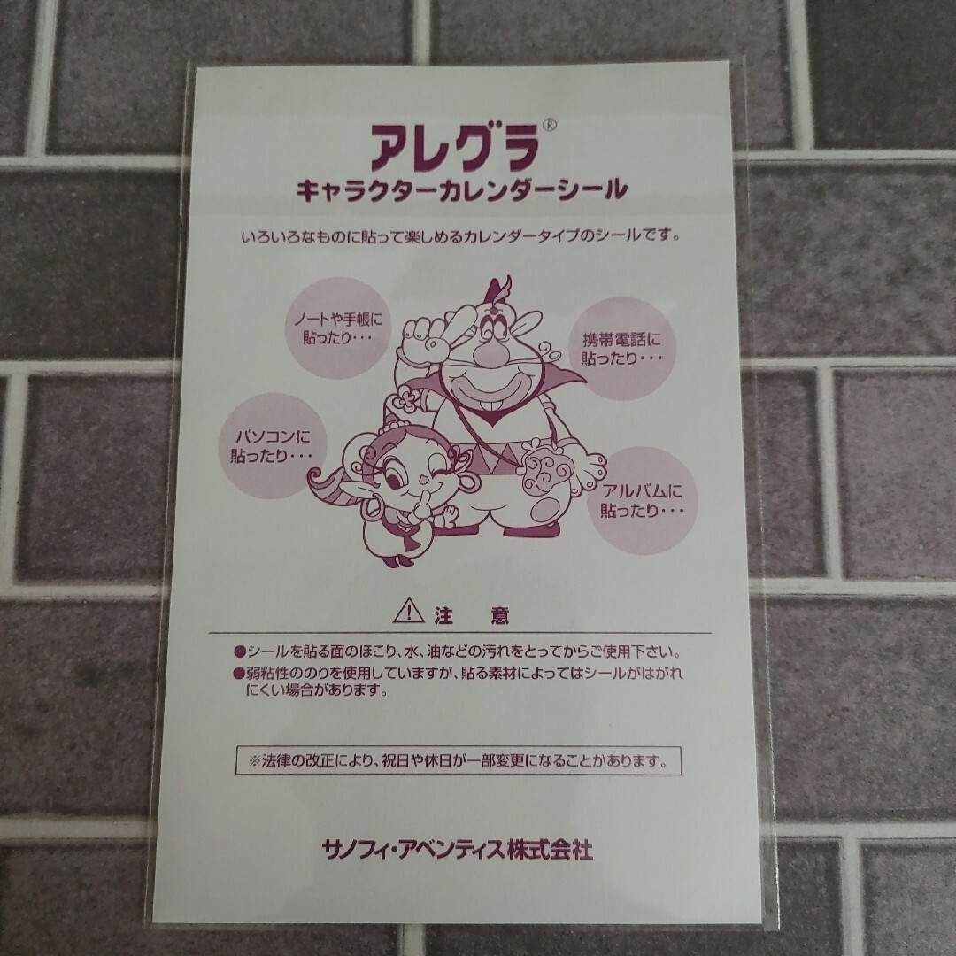 ハクション大魔王、あくびちゃんシール《2007年物・非売品・未開封》アレグラ エンタメ/ホビーのアニメグッズ(その他)の商品写真