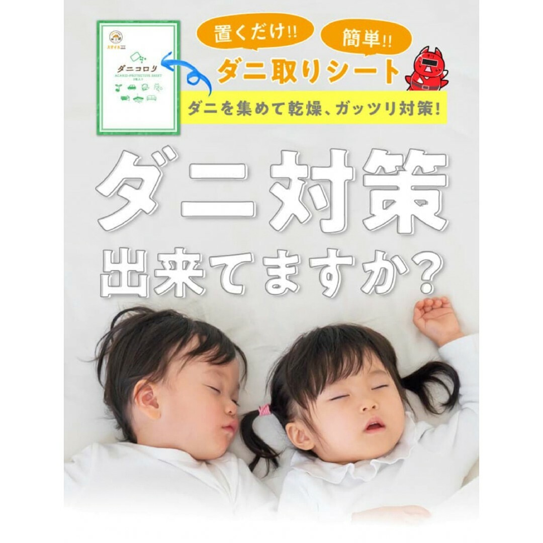 ✽当日発送✽  ダニコロリ 3枚【新品未開封】ダニ取りマット インテリア/住まい/日用品の日用品/生活雑貨/旅行(洗剤/柔軟剤)の商品写真