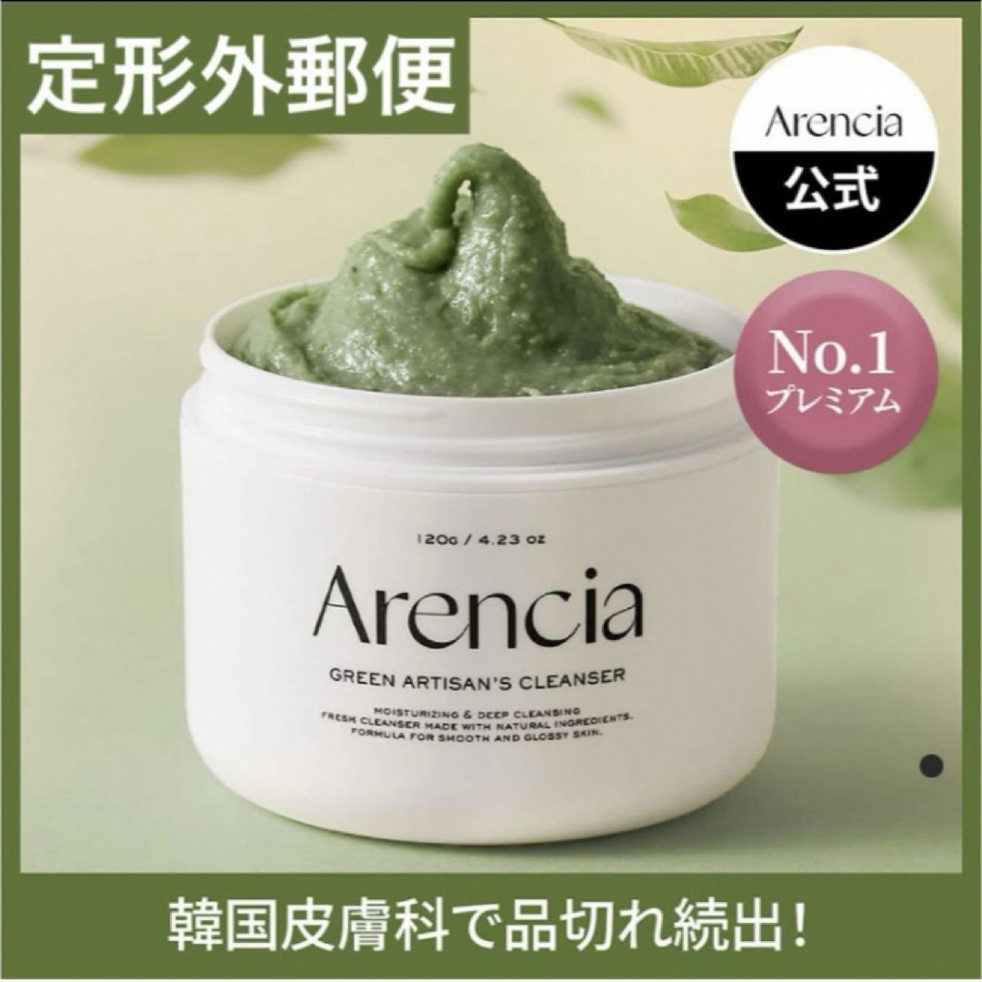 アレンシア　Arencia プレミアムもちソープ 「グリーン」 120g コスメ/美容のスキンケア/基礎化粧品(洗顔料)の商品写真