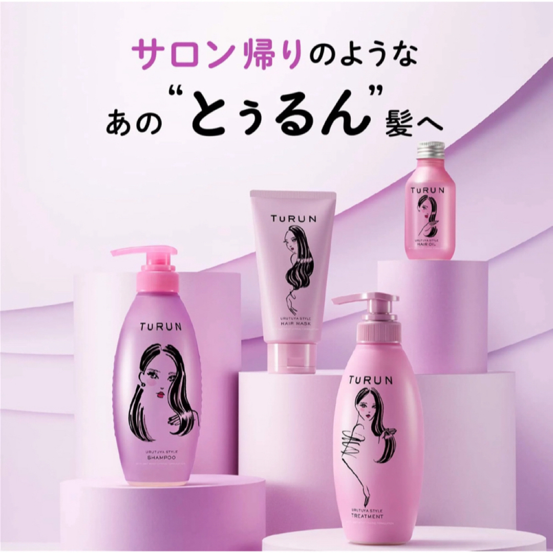 Turun (とぅるん)  うるツヤスタイル　ヘアマスク　ヘアオイル コスメ/美容のヘアケア/スタイリング(トリートメント)の商品写真