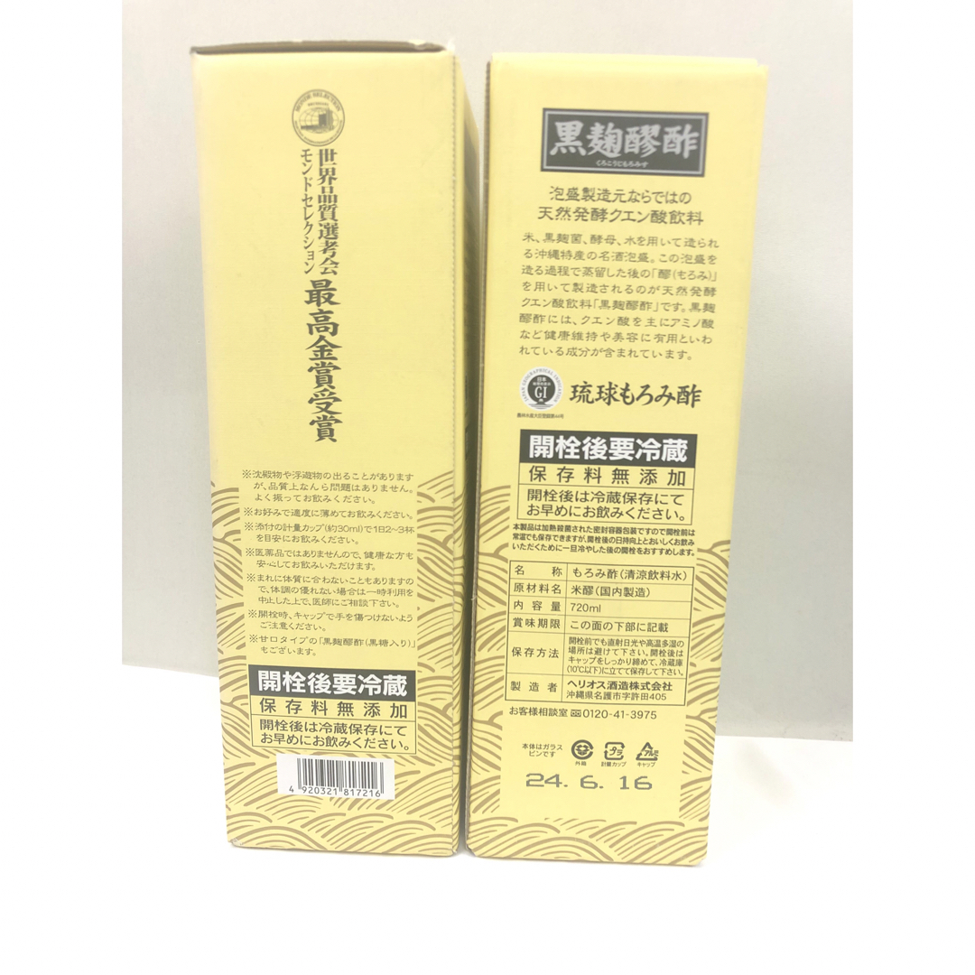 黒麹醪酢　720ml　無糖タイプ　2本セット 食品/飲料/酒の健康食品(その他)の商品写真