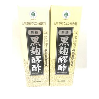 黒麹醪酢　720ml　無糖タイプ　2本セット(その他)