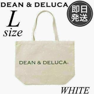 DEAN&DELUCA ディーンアンドデルーカトートバッグ　白　Lサイズ(トートバッグ)