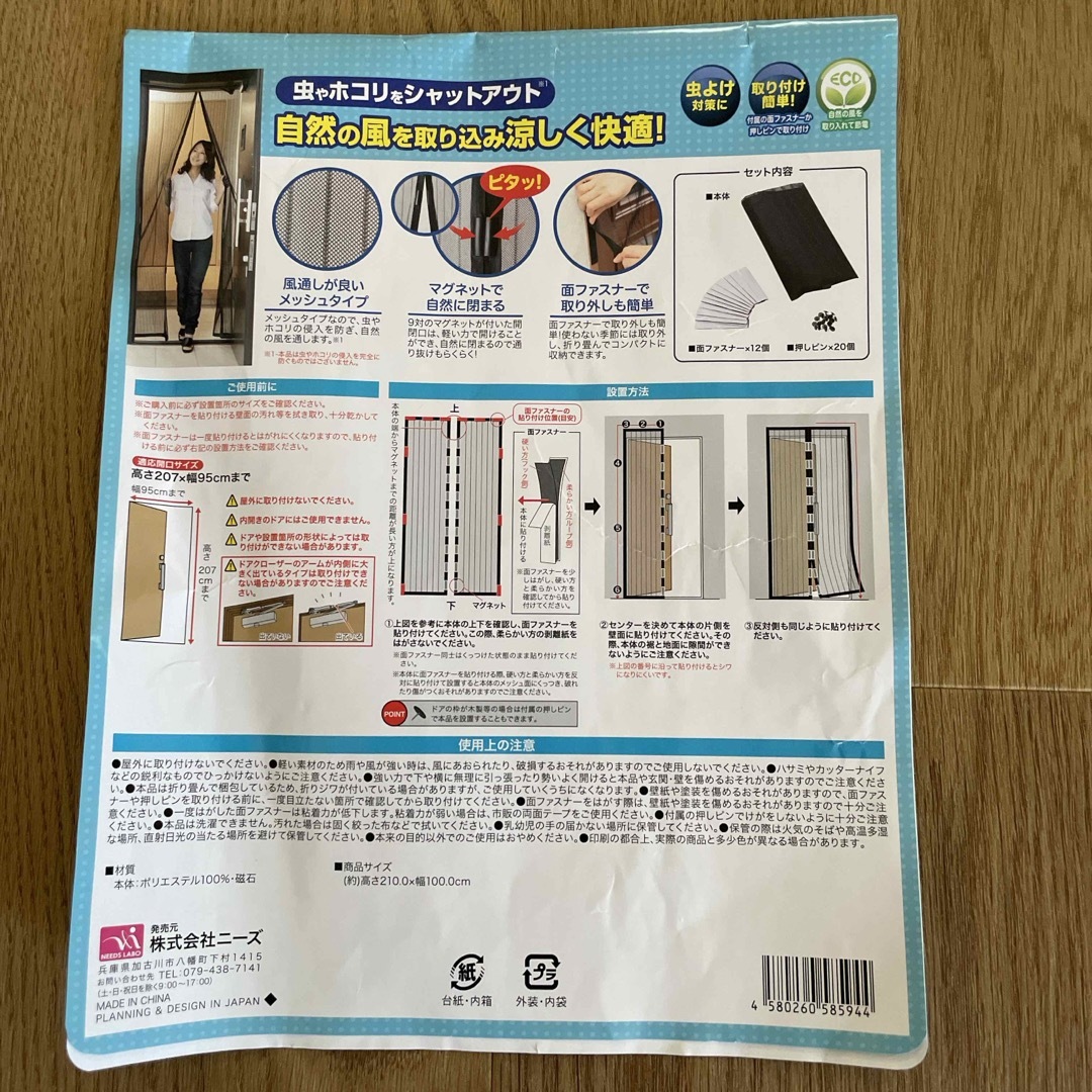 快適かんたん　アミ戸カーテン　玄関扉　　　　新品、未使用！ インテリア/住まい/日用品のカーテン/ブラインド(レースカーテン)の商品写真