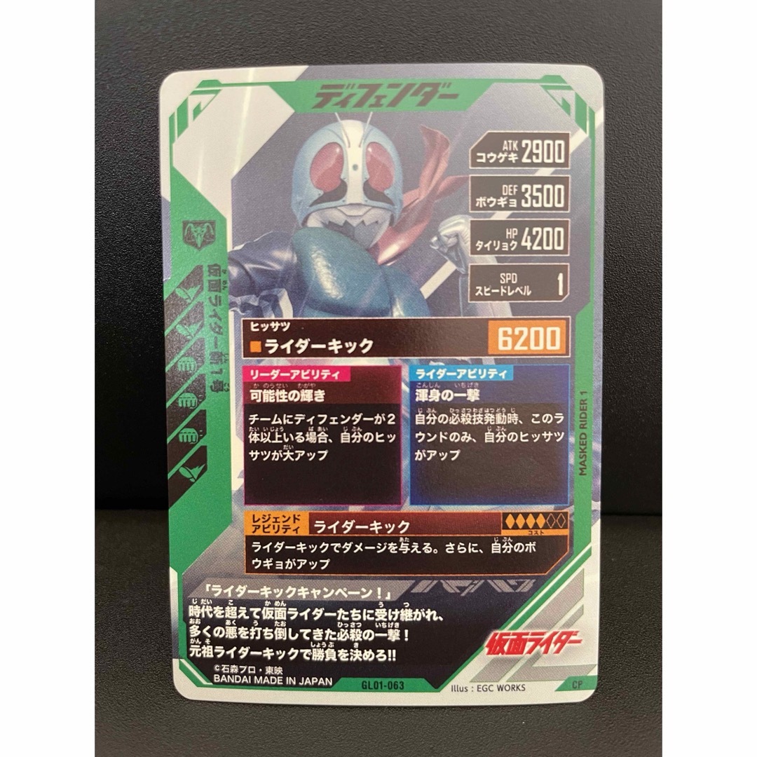 仮面ライダーバトル ガンバライド(カメンライダーバトルガンバライド)の仮面ライダー新1号　GL01-063 CP ガンバレジェンズ エンタメ/ホビーのトレーディングカード(その他)の商品写真