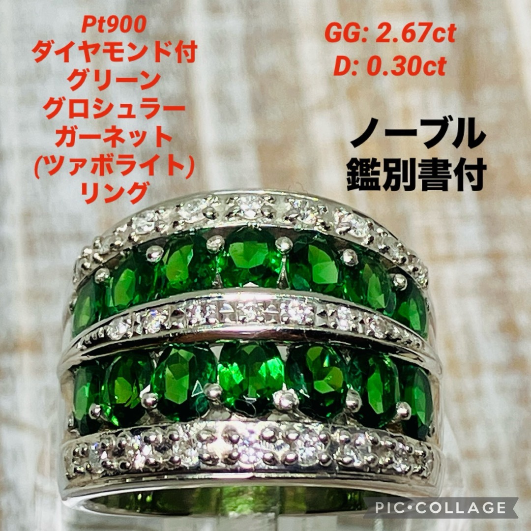Pt900 ダイヤ付 グリーングロシュラーガーネット (ツァボライト)リング レディースのアクセサリー(リング(指輪))の商品写真