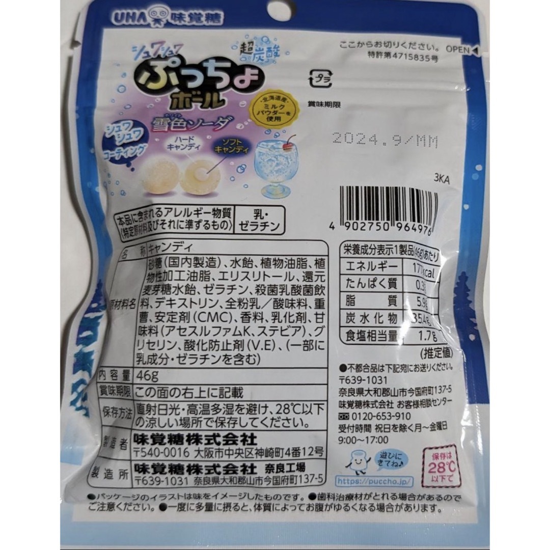 UHA味覚糖(ユーハミカクトウ)のUHA味覚糖 ぷっちょボール 雪色ソーダ 46g×12袋 食品/飲料/酒の食品(菓子/デザート)の商品写真