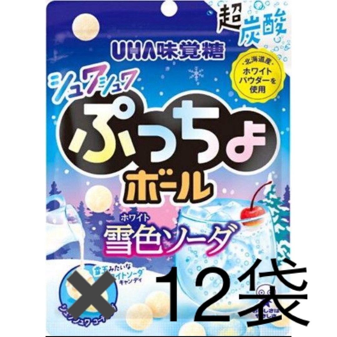 UHA味覚糖(ユーハミカクトウ)のUHA味覚糖 ぷっちょボール 雪色ソーダ 46g×12袋 食品/飲料/酒の食品(菓子/デザート)の商品写真