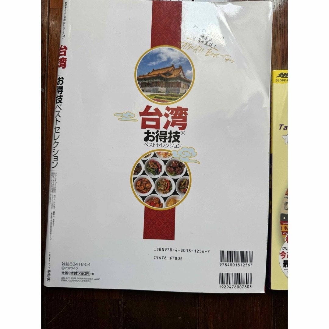 専用です！台湾　ガイドブック　おまとめ3冊セット エンタメ/ホビーの本(地図/旅行ガイド)の商品写真