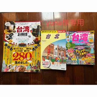 台湾　ガイドブック　おまとめ3冊セット