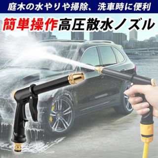 シャワー クリーニングガン 洗車 洗浄 散水 水やり ノズル 高圧 ガーデニング