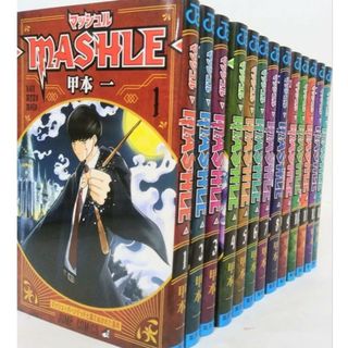 マッシュル MASHLE コミック 全巻 1-18 全巻セット