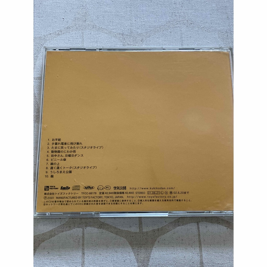 空気公団／融 エンタメ/ホビーのCD(ポップス/ロック(邦楽))の商品写真