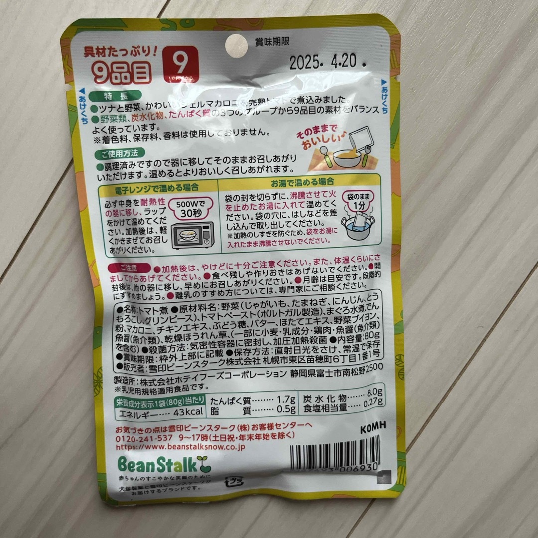 Bean Stalk Snow(ユキジルシビーンスターク)のビーンスターク　離乳食ベビーフード各種合計23点 食品/飲料/酒の食品(その他)の商品写真