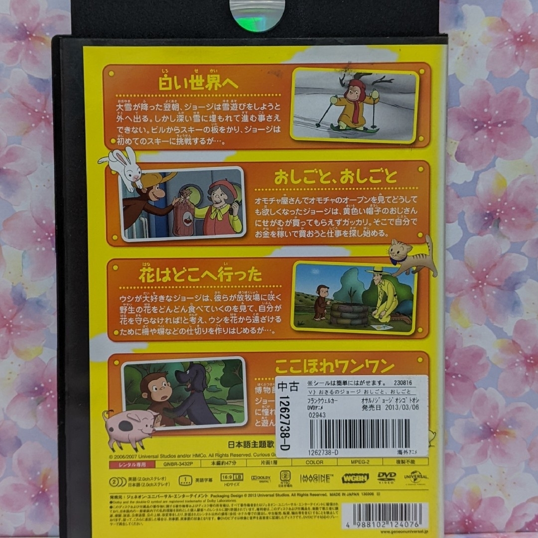 おさるのジョージDVD 【太陽がマッくら！　他２本】 エンタメ/ホビーのDVD/ブルーレイ(キッズ/ファミリー)の商品写真