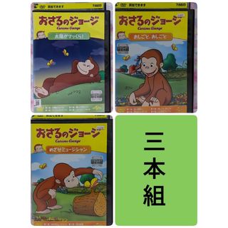 おさるのジョージDVD 【太陽がマッくら！　他２本】(キッズ/ファミリー)