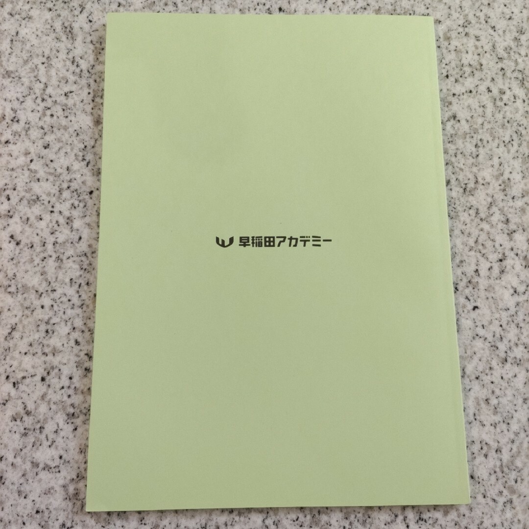 未使用  早稲田アカデミー　早慶実戦オープン模試　フォローアップテキスト エンタメ/ホビーの本(語学/参考書)の商品写真