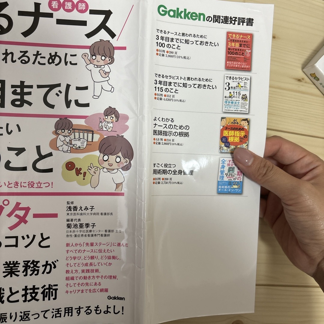 できるナースと言われるために５年目までに知っておきたい１０８のこと エンタメ/ホビーの本(健康/医学)の商品写真