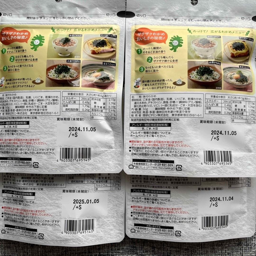 理研ビタミン(リケンビタミン)のリケン　ザクザクわかめ　4袋 食品/飲料/酒の食品(調味料)の商品写真