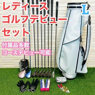 レディース　ゴルフクラブセット 入門　初心者セット 女性　付属品多数　GOLF(クラブ)