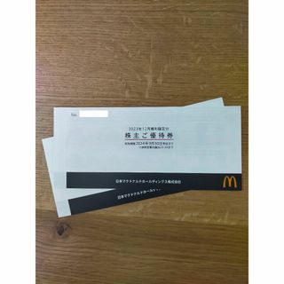 マクドナルド 株主優待 2冊(フード/ドリンク券)