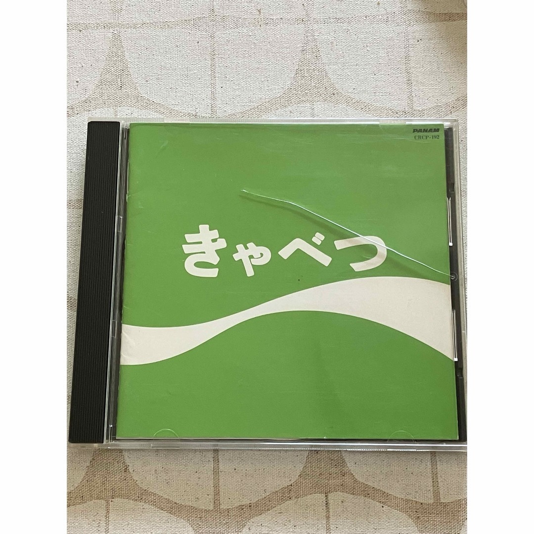 たま／きゃべつ エンタメ/ホビーのCD(ポップス/ロック(邦楽))の商品写真