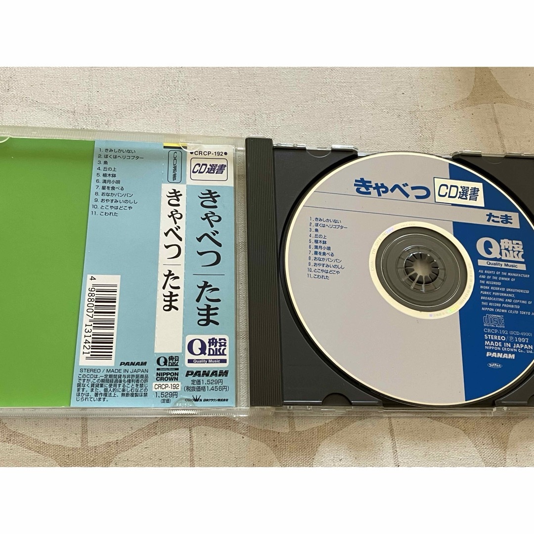 たま／きゃべつ エンタメ/ホビーのCD(ポップス/ロック(邦楽))の商品写真