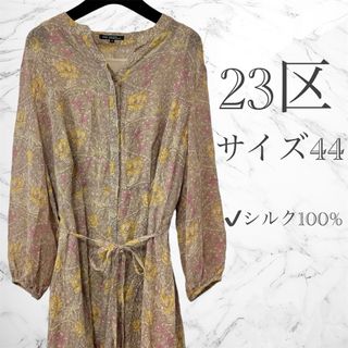 ニジュウサンク(23区)の23区 大きいサイズ 花柄ワンピース シルク100% サイズ44 春夏(ひざ丈ワンピース)