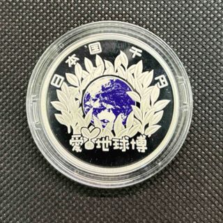 2005年　日本国際博覧会記念　プルーフ銀貨(貨幣)