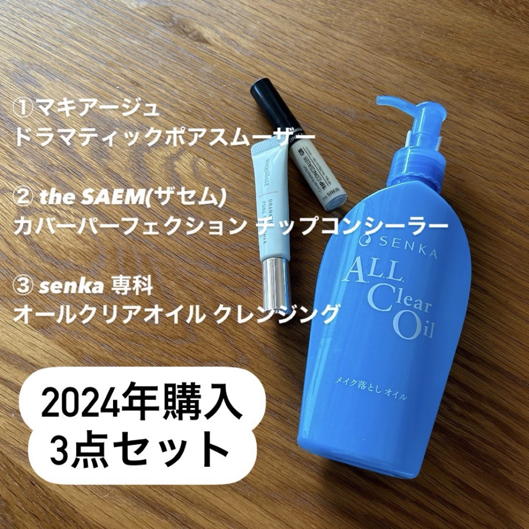 MAQuillAGE(マキアージュ)の【コスメ3点セット】コンシーラー/コントロールカラー/メイク落とし　ほぼ未使用品 コスメ/美容のベースメイク/化粧品(コンシーラー)の商品写真