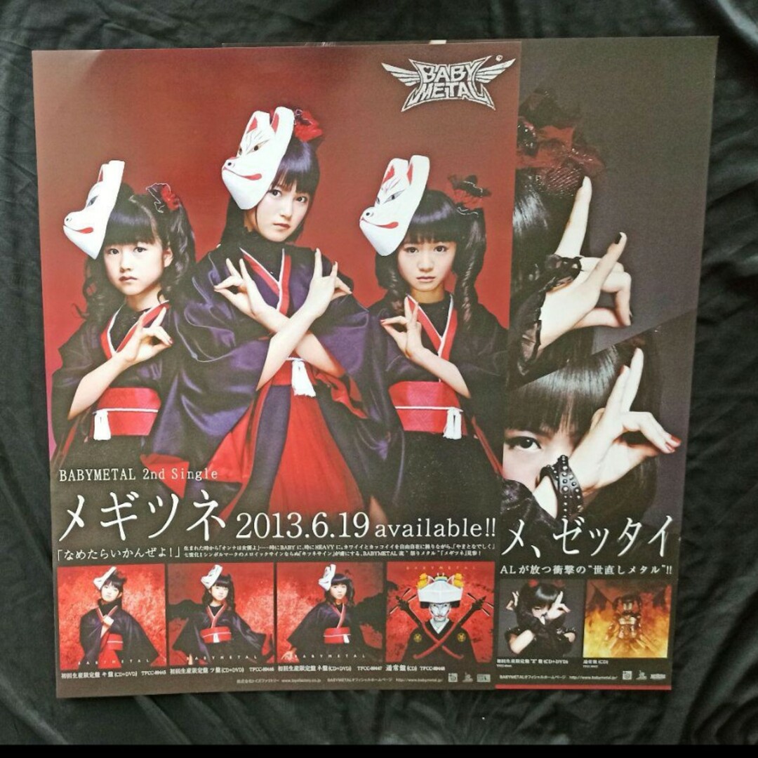 BABYMETAL ポスター 2枚 エンタメ/ホビーのアニメグッズ(ポスター)の商品写真