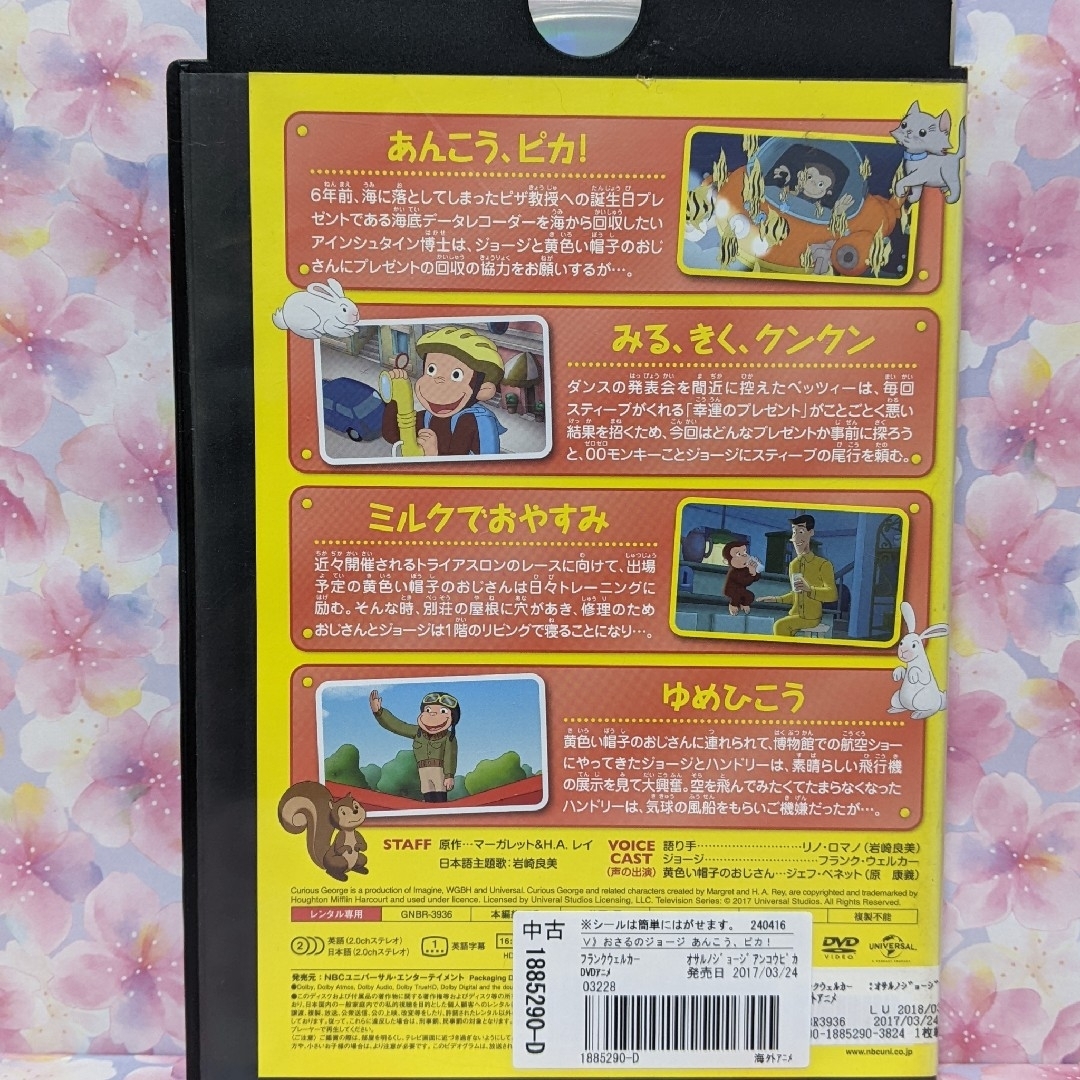 おさるのジョージDVD 【あんこう、ピカ！　全４話】 エンタメ/ホビーのDVD/ブルーレイ(キッズ/ファミリー)の商品写真