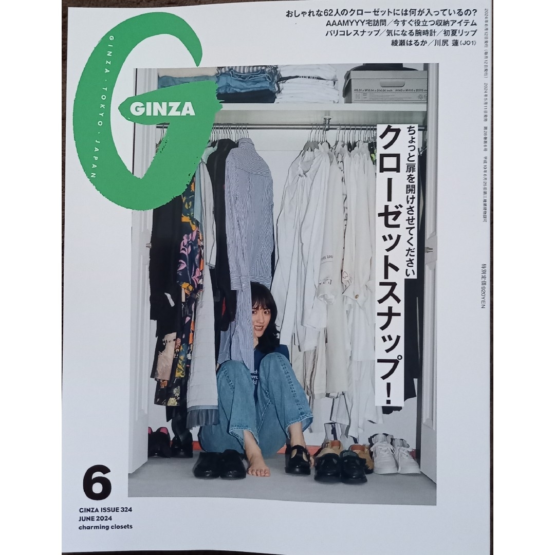 マガジンハウス(マガジンハウス)のGINZA (ギンザ) 2024年 06月号 エンタメ/ホビーの雑誌(その他)の商品写真