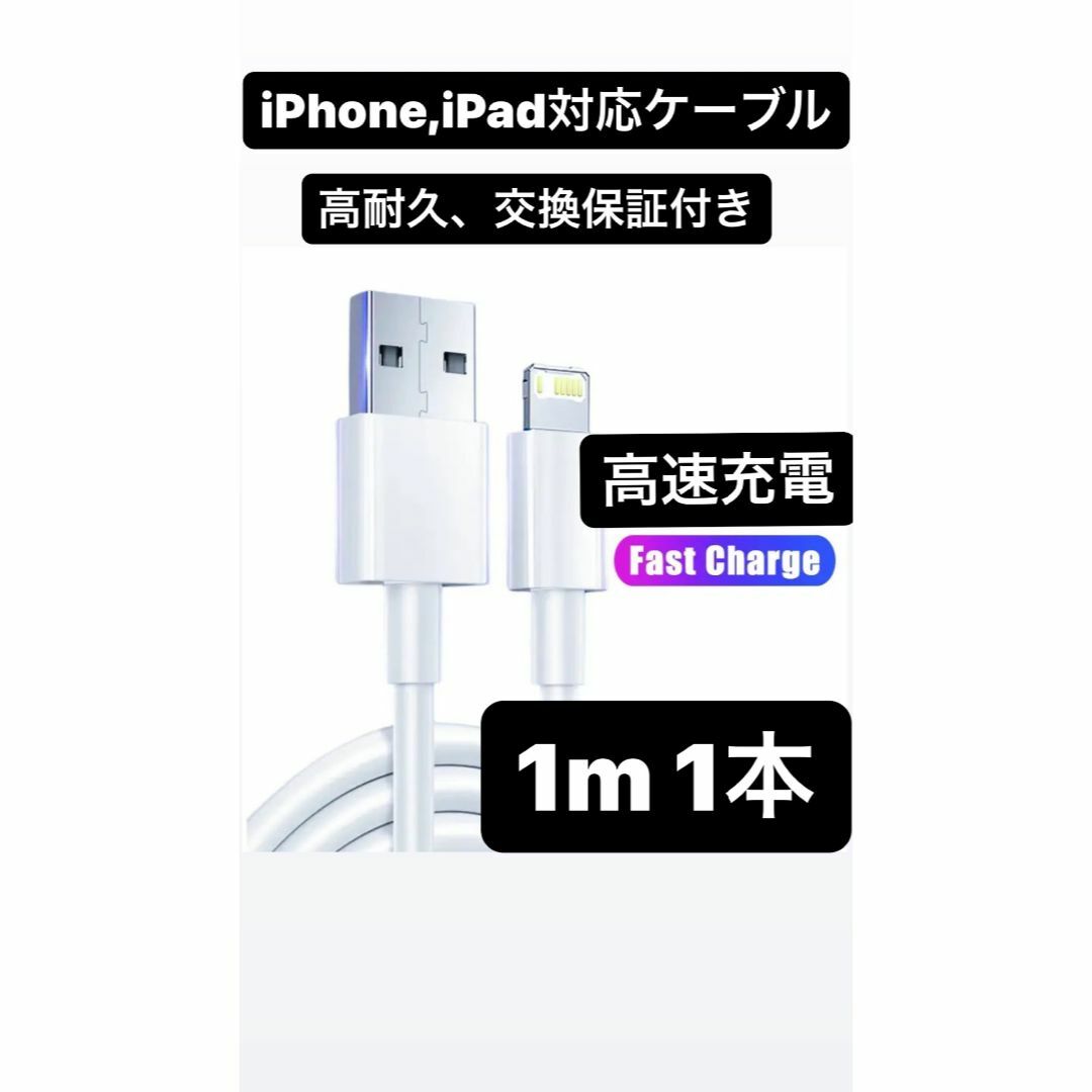 iPhone高速充電/通信対応ライトニングケーブル スマホ/家電/カメラのスマートフォン/携帯電話(バッテリー/充電器)の商品写真