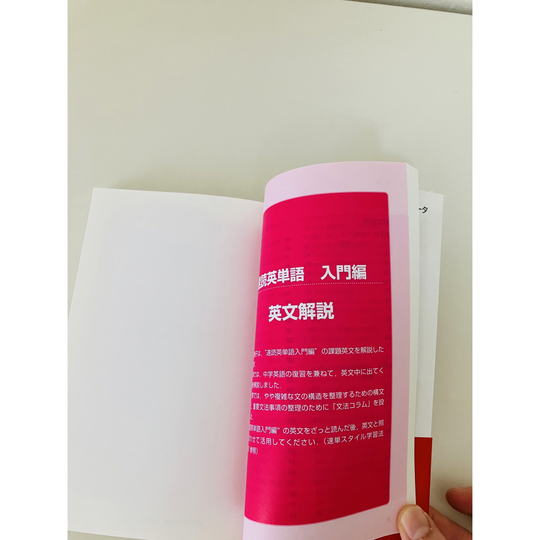 【速読英単語】入門編　美品♪ エンタメ/ホビーの本(語学/参考書)の商品写真