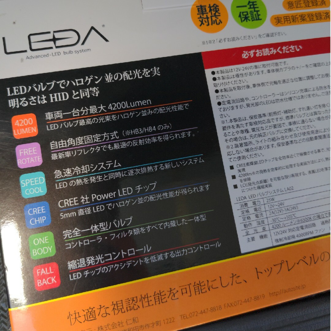 フリードGB5.6.7.8 LED化セット 自動車/バイクの自動車(車種別パーツ)の商品写真