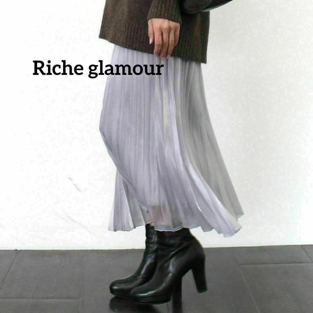 Riche glamour(リシェグラマー)の新品 春トレンド 大人キレイめ 高みえ シャイニープリーツロングスカート グレー レディースのスカート(ロングスカート)の商品写真