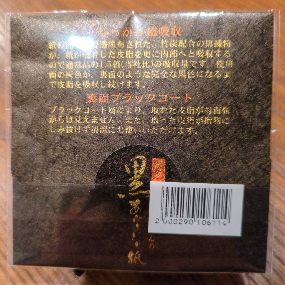 京都　舞妓さんの黒あぶらとり紙 コスメ/美容のメイク道具/ケアグッズ(あぶらとり紙)の商品写真