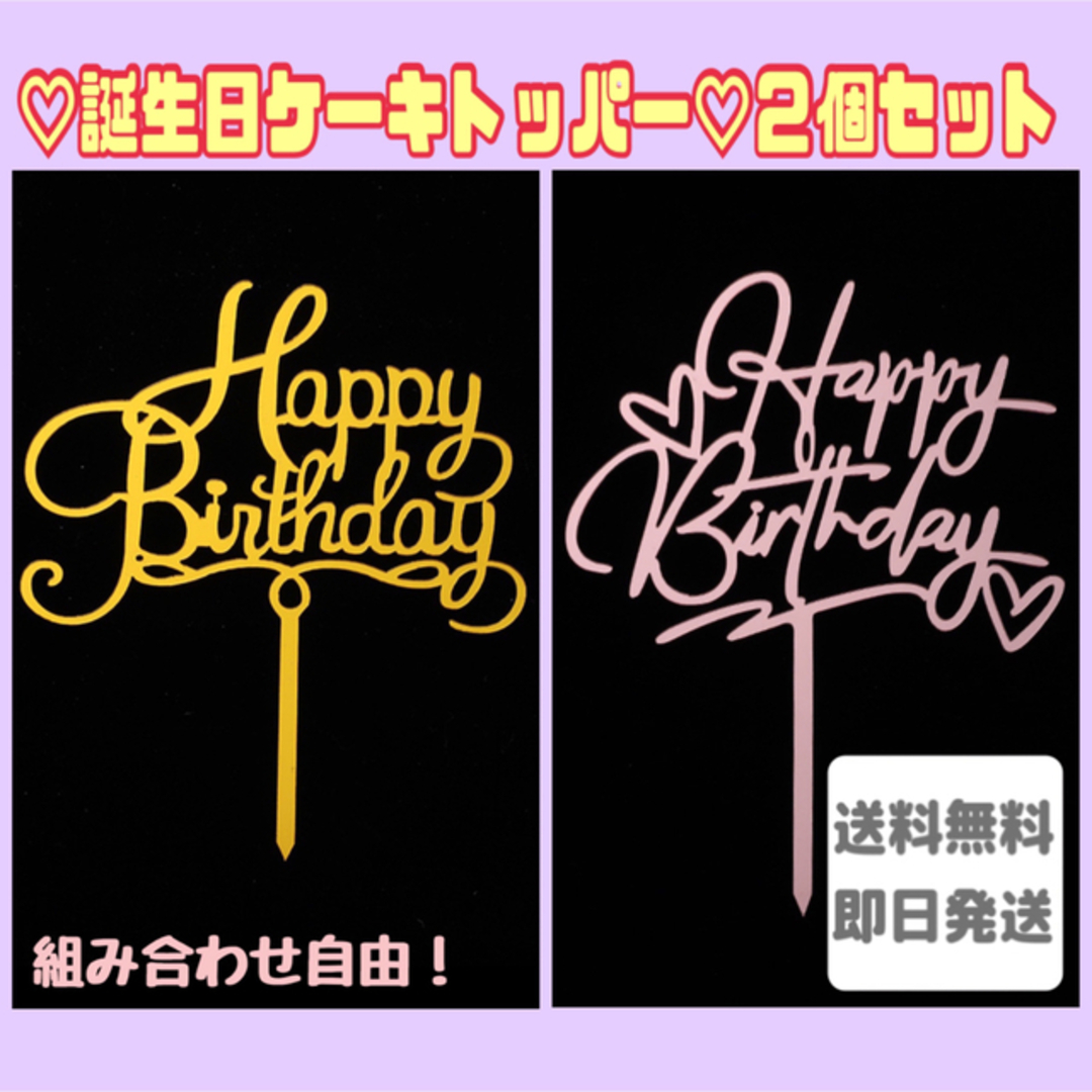 ケーキトッパー2個セット❤︎Happy Birthday誕生日ゴールド シルバー キッズ/ベビー/マタニティのメモリアル/セレモニー用品(その他)の商品写真