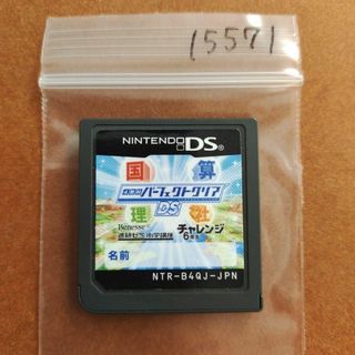 ニンテンドーDS(ニンテンドーDS)の4教科　パーフェクトクリア　DS 進研ゼミ　小学講座　チャレンジ6年生(携帯用ゲームソフト)