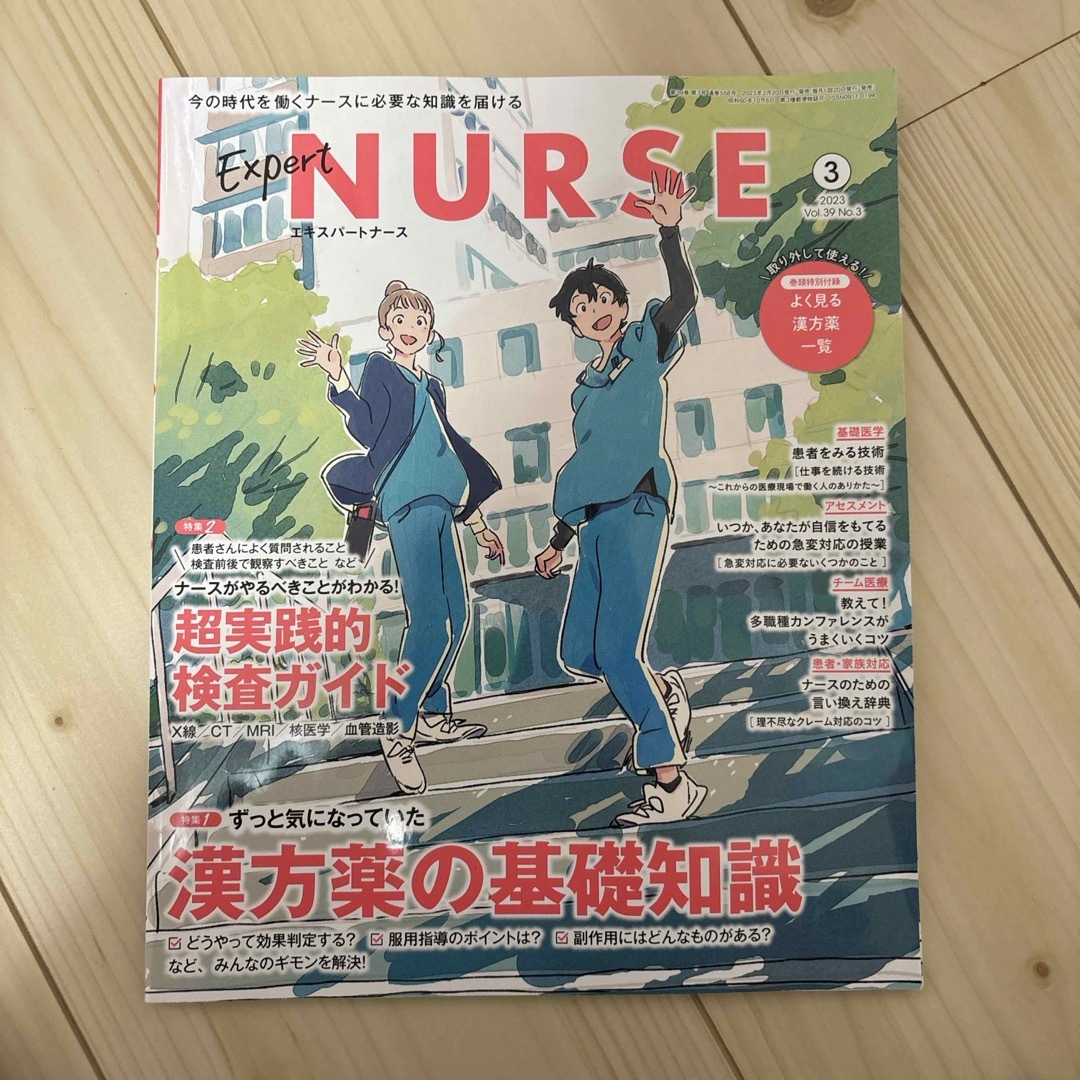 Expert Nurse (エキスパートナース) 2023年 03月号 [雑誌] エンタメ/ホビーの雑誌(専門誌)の商品写真