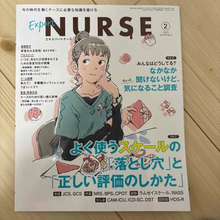 Expert Nurse (エキスパートナース) 2023年 02月号 [雑誌](専門誌)