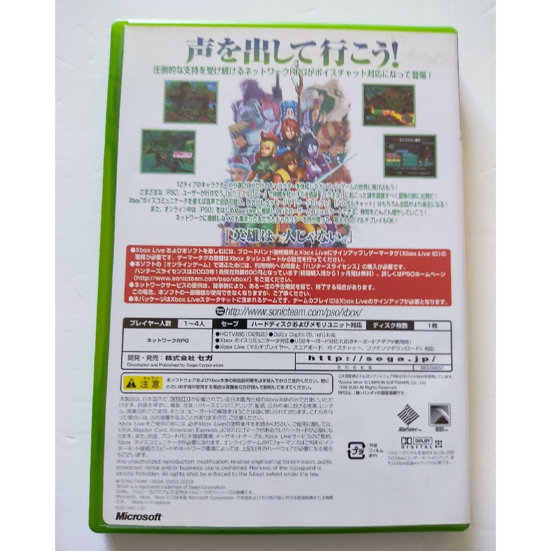 Xbox(エックスボックス)の[Xbox]ファンタシースターオンラインエピソード1＆2 エンタメ/ホビーのゲームソフト/ゲーム機本体(家庭用ゲームソフト)の商品写真