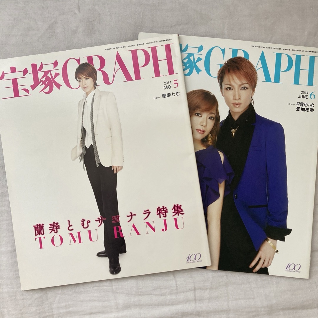 宝塚歌劇団 宝塚　宝塚グラフ 宝塚GRAPH 2014年 セット エンタメ/ホビーの雑誌(音楽/芸能)の商品写真